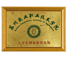 蘇農大學生創(chuàng)業(yè)教育基地